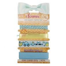 Набор лент Малыш 4х2 м.