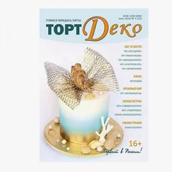Журнал Торт Деко июнь №3(25) 2016 г. 1