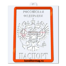 Формочка для пряников Паспорт 14х11 см. + трафарет Любимова
