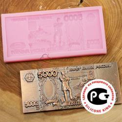 Молд силиконовый Купюра 5000 1