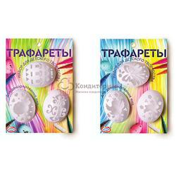 Набор для яиц Трафареты 1