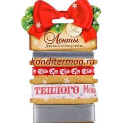 Набор лент Тепла и уюта! 4х2 м. 1
