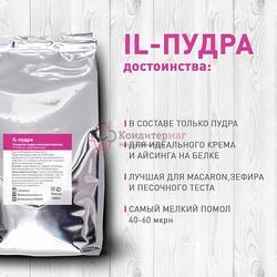 Сахарная пудра IL-пудра 1 кг. 1