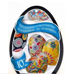 Термоэтикетки для яиц 10 шт. Домашняя кухня 1