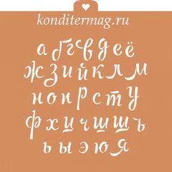 Трафарет кондитерский Алфавит прописной №1 1 см. 1