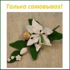 Украшение сахарное Букет Лилия белая с желтой розой 13 см.