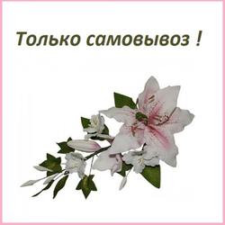 Украшение сахарное Букет Лилия бело-розовая 20 см. 1