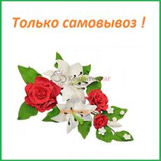 Сахарный букет Лилия бел/Роза красн. 20 см.