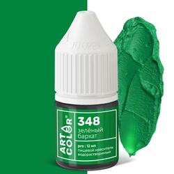 Краситель пищевой гелевый водорастворимый Art Color "Pro 348 (350) Зеленый бархат" 12 мл 1