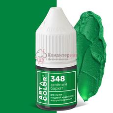 Краситель пищевой гелевый водорастворимый Art Color "Pro 348 (350) Зеленый бархат" 12 мл